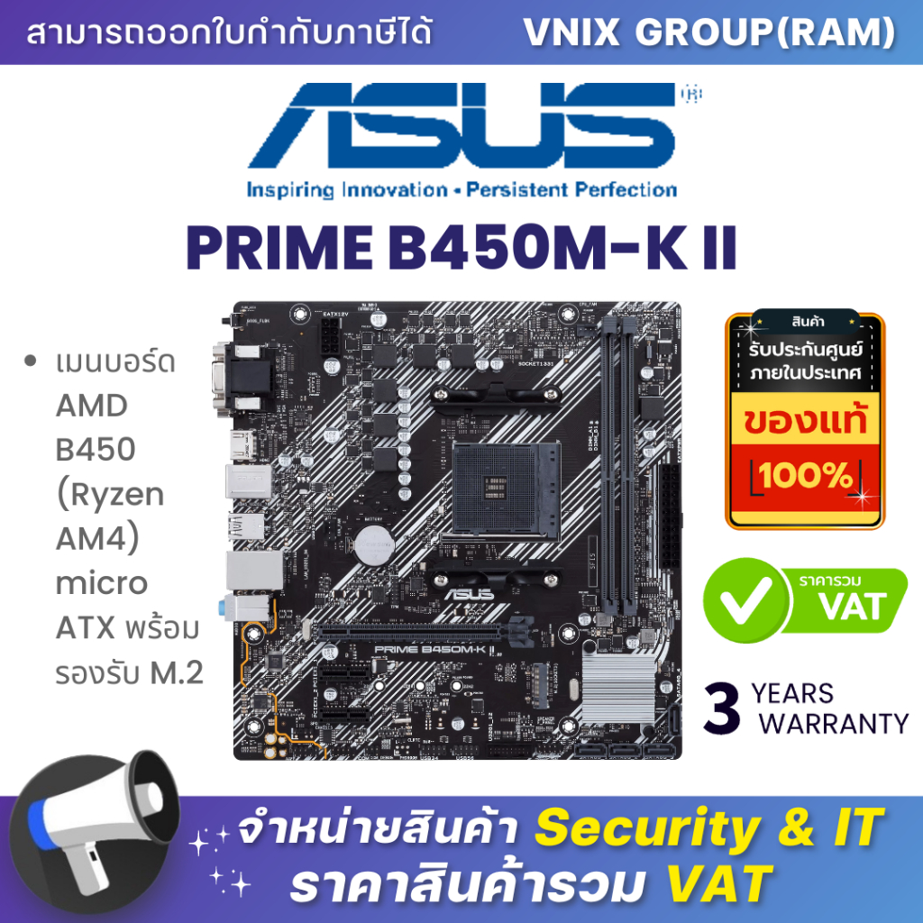 Asus PRIME B450M-K II เมนบอร์ด AMD B450 (Ryzen AM4) micro ATX พร้อมรองรับ M.2 By Vnix Group