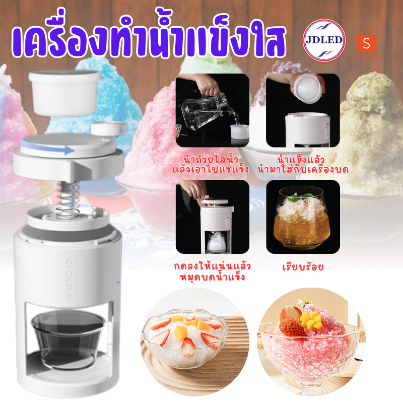 เครื่องทำน้ำแข็งใส เครื่องปั่นน้ำแข็งใส เครื่องไสน้ำแข็ง เครื่องทำน้ำแข็งเกล็ดหิมะ เครื่องบดน้ำแข็ง