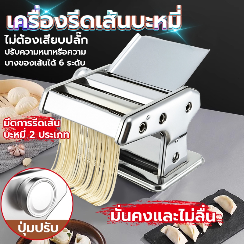 เครื่องรีดแป้ง เครื่องรีดเส้น เครื่องทำเส้นก๋วยเตี๋ยว 4 In 1 ปรับได้ 6ระดับ