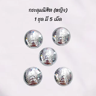 [พร้อมส่ง] เครื่องหมายนิสิตหญิง จุฬาฯ ปี 1 พร้อมส่ง กระดุม เข็มติดอกพระเกี้ยว ตุ้งติ้ง หัวเข็มขัด