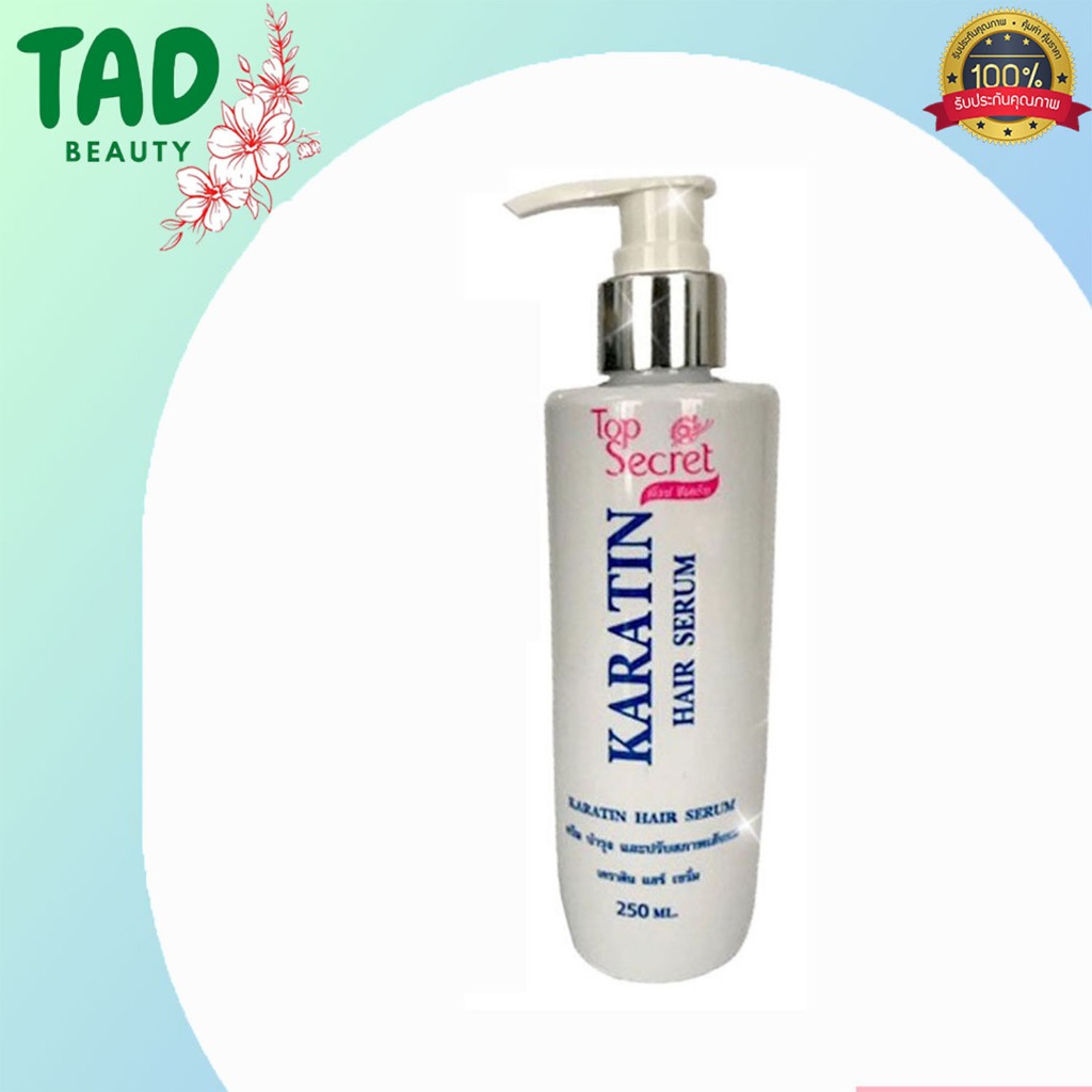 เซรั่มบำรุงผม Top Secret Keratin Hair Serum ท็อป ซีเคร็ท เคราติน แฮร์ เซรั่ม บำรุงและปรับสภาพเส้นผม (250 มล.)