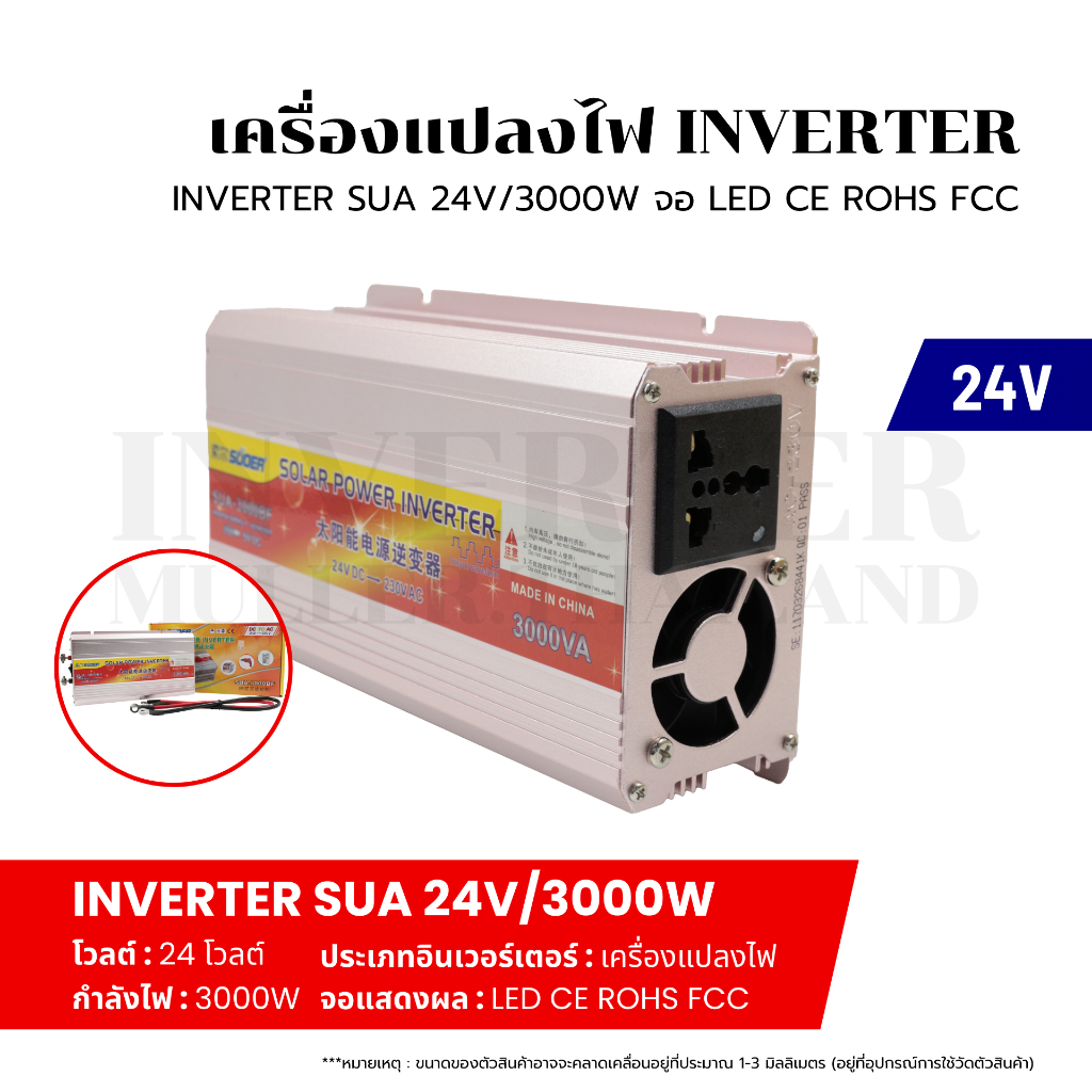 SUOER Inverter อินเวอร์เตอร์ เครื่องแปลงไฟ 24V รุ่น SUA-3000W SOLAR POWER INVERTER