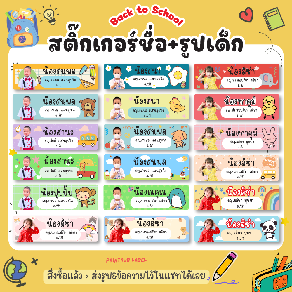 สติ๊กเกอร์ชื่อ หน้าเด็ก สติ๊กเกอร์ติดสมุด ติดของใช้ กระเป๋า แก้วน้ำ รองเท้า ชื่อลูก สติกเกอร์หน้าเด็ก กันน้ำ 100%