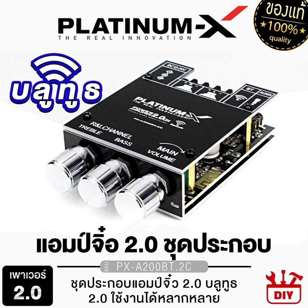 PLATINUM-X เพาเวอร์แอมป์ แอมป์ขยายเสียง บลูทูธ แอมป์จิ๋ว ระบบ 2.0 แอมป์เปลือย PX-A200BT.2C มีเคส