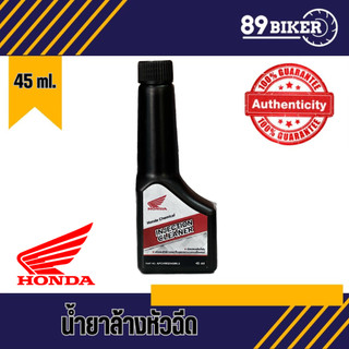 น้ำยาล้างหัวฉีด น้ำยาทำความสะอาดหัวฉีด ขนาด 45 ml. Honda Injection Cleaner