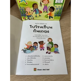 Aksara for kids หนังสือเด็ก สนุกกับการติดสติกเกอร์ ไปโรงเรียนกันเถอะ
