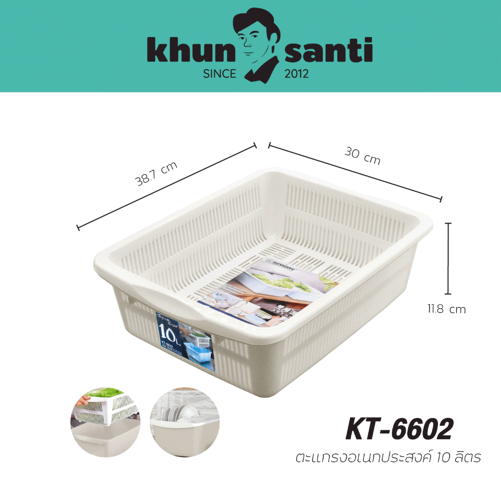 KHUN SANTI ถาดพร้อมตะแกรงรอง 10ลิตร No.KT-6602 zise:30x38.7x11.8cm