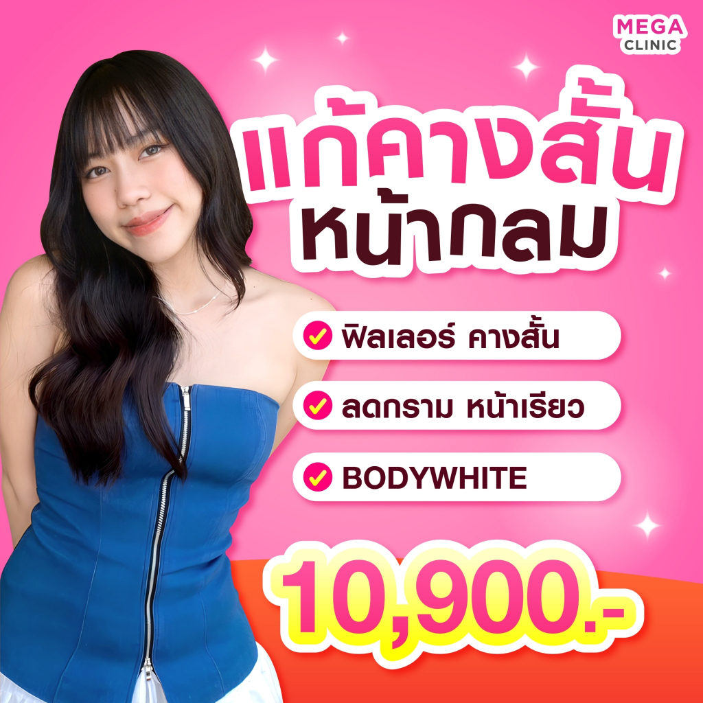 [E-voucher] โปรเหมาคนหน้ากลม คางสั้น ย้ำฟรีอีก 1 ครั้ง (ปกติ 13,300.-) MEGA CLINIC เมกะคลินิก

<p>“><center></p>
<h4></h4>
<p><p><font color=