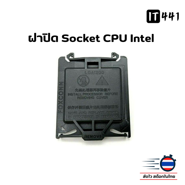 ฝาปิด Socket CPU Intel 1151 1200 1700