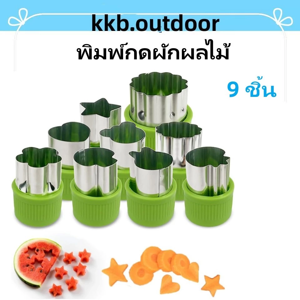 9 ชิ้น พิมพ์กดผักผลไม้ สเตนเลส DIY ดาว หัวใจ ดอกไม้ ดอกไม้ ผัก แม่พิมพ์ อุปกรณ์ครัว