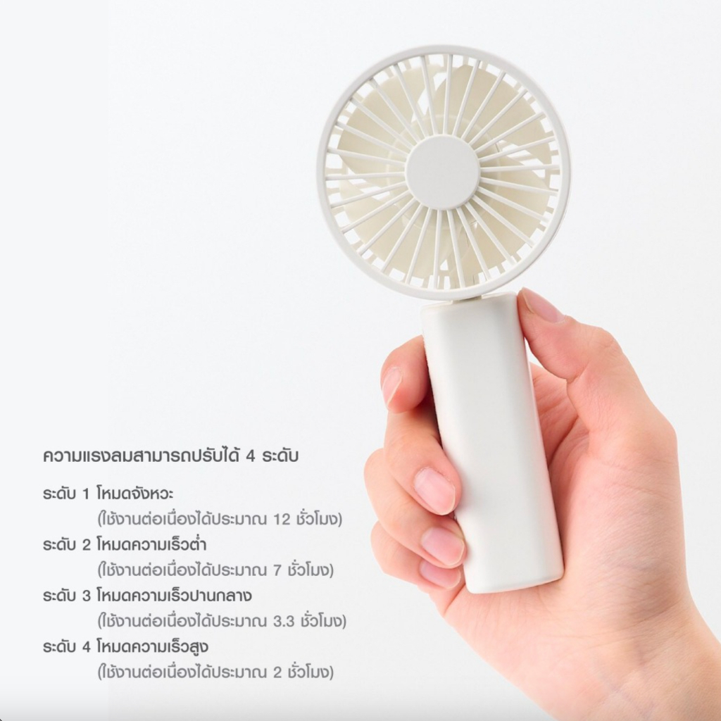 [มี 4 สี] MUJI มูจิ พัดลมพกพา หน้าพัดลมสามารถยกขึ้นได้