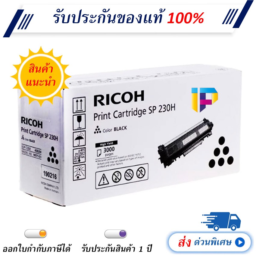 Ricoh SP230H ของแท้ 100% ราคาโปรโมชั่น For Aficio SP 230, SP230DNW, SP 230FNW, SP 230H