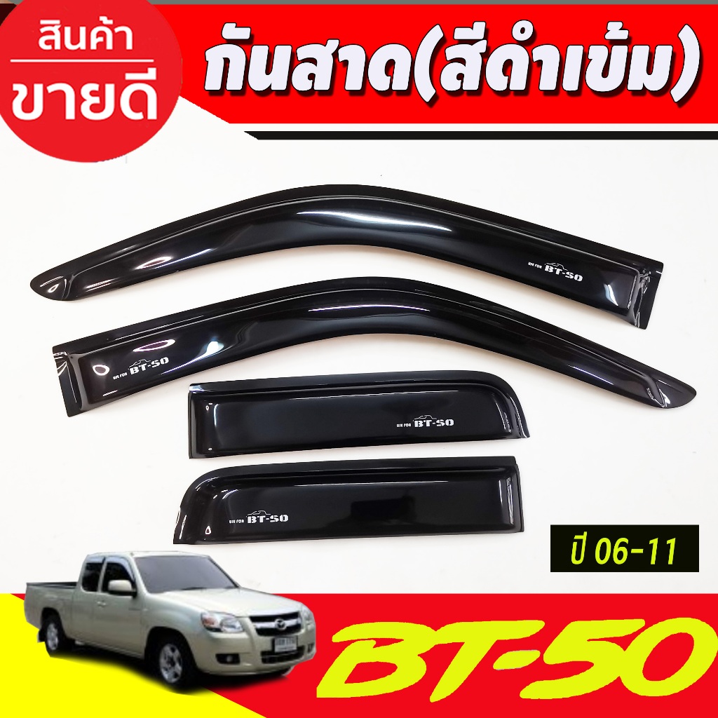 คิ้วกันสาดประตู กันสาด สีดำ รุ่น2ประตูแค๊บ มาสด้า บีที50 Mazda ฺBT-50 BT50 2006 2007 2008 2009 2010 2011 ใส่ร่วมกันได้