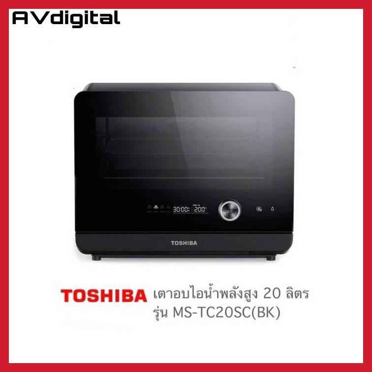 TOSHIBA เตาอบไอน้ำ รุ่น MS1-TC20SC(BK) ขนาด 20 ลิตร