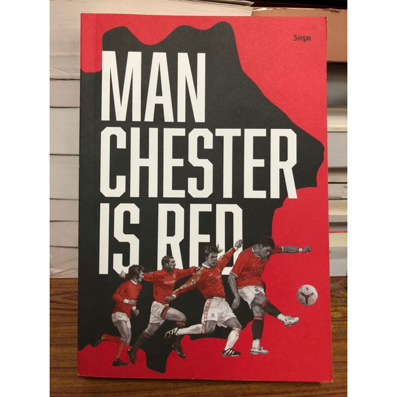 Manchester is Red (วิศรุต)