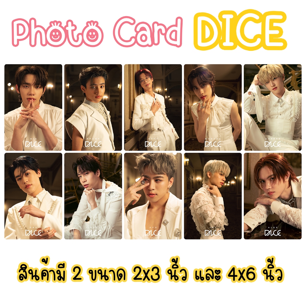 โฟโต้การ์ด DICE จำนวน 10 ใบ มีให้เลือก 2 ขนาด Photo Card จีซัง เจย์ ชีส เฟรม อาโป โอโบ มิน แมดดอค อเล็กซ์ อ๊อตโต้