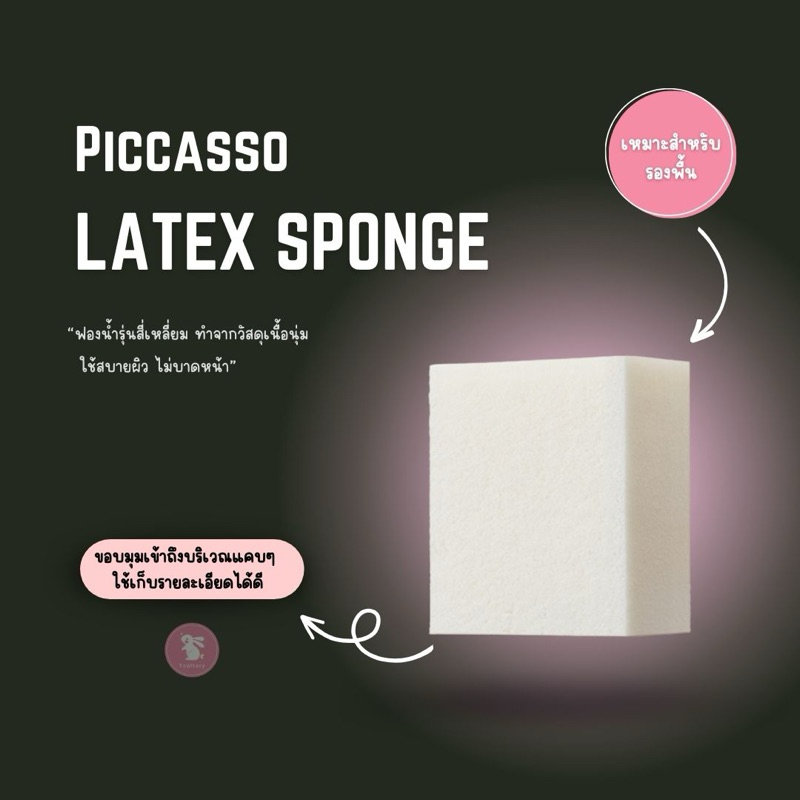 (พร้อมส่ง)ฟองน้ำแต่งหน้า 🇰🇷 ฟองน้ำเกาหลี Piccasso Latex Square Makeup Sponge กล่อง 6 ชิ้นแบบสี่เหลี่ยม