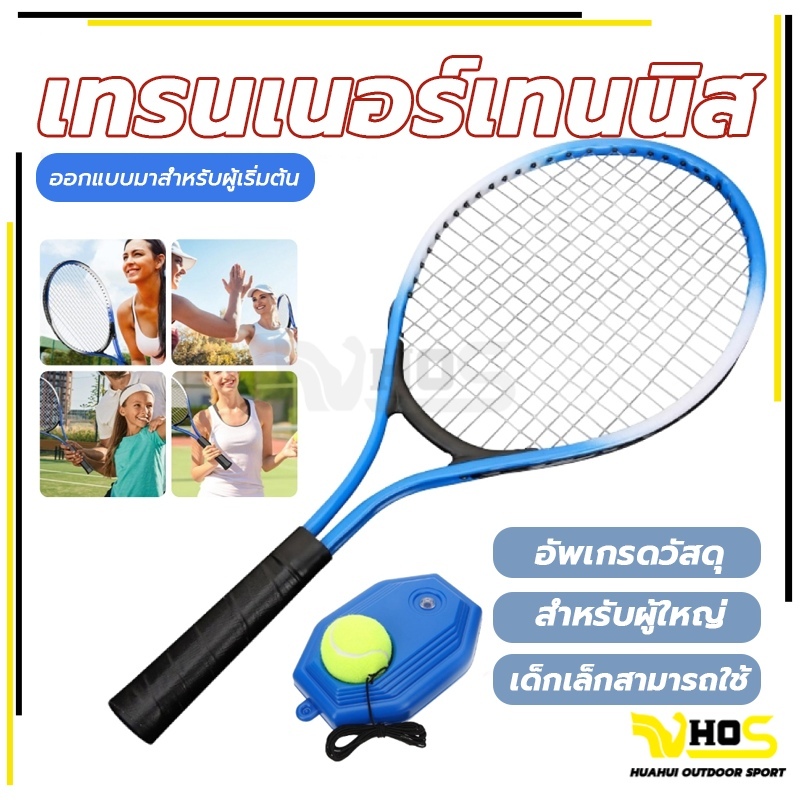 ชุดเด็กไม้เทนนิสสำหรับผู้เริ่มต้น เทรนเนอร์เทนนิส สิ่งประดิษฐ์ฝึกตนเองแบบเล่นคนเดียวพร้อมการเด้งกลับ