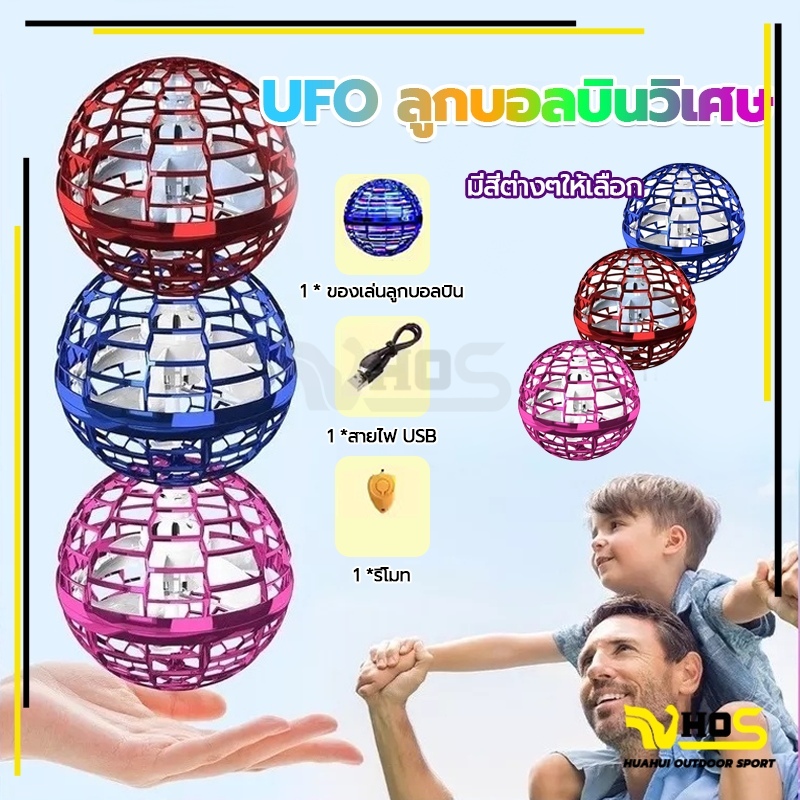 🔥พร้อมส่ง🔥Flynova Pro UFO หมุนได ของเล่นเด็ก ลูกบอลบินวิเศษ ฟลายอิ้ง ลูกบอลหมุน ลูกบอลเสียงหึ่งๆ LED