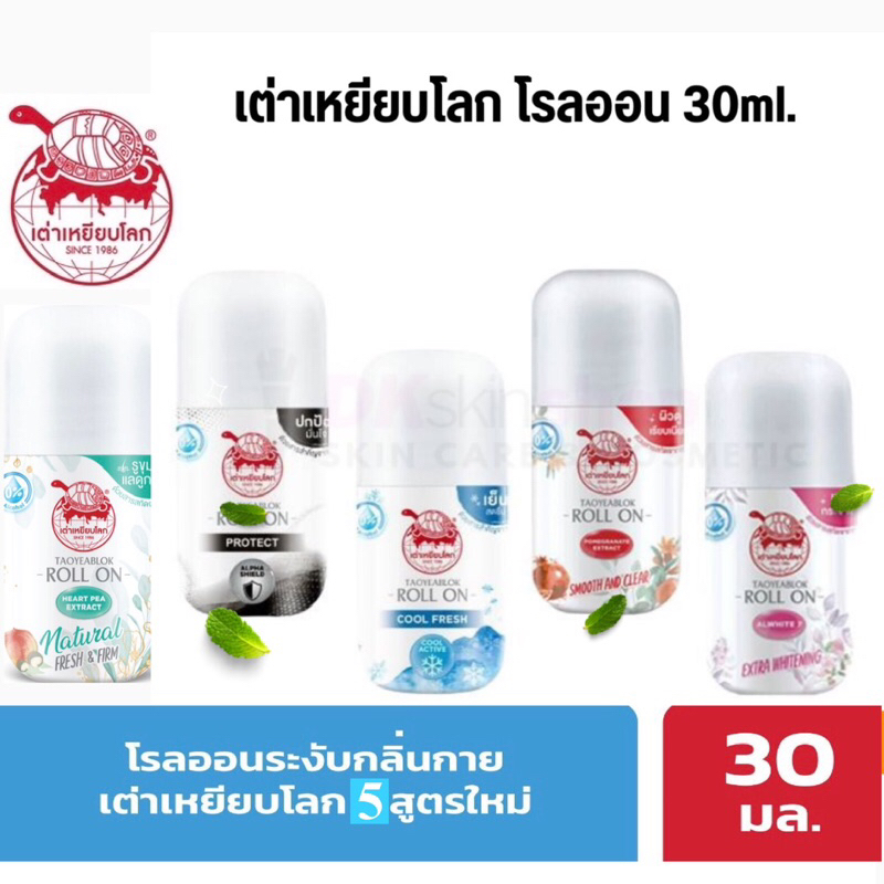 เต่าเหยียบโลกโฉมใหม่ นิวเจน โรลออนระงับกลิ่นกาย สูตรกระชับรูขุมขน 30 g.