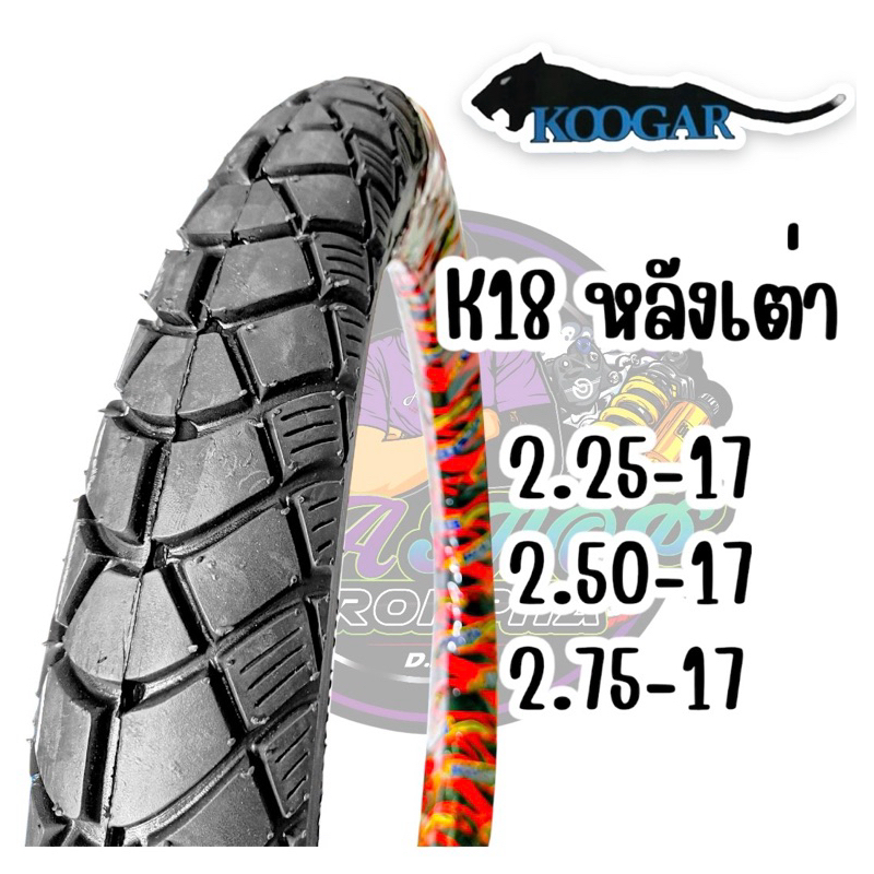 ยางนอก koogar K18 หลังเต่า 2.25,2.50,2.75-17 ทนทาน ลุยดี
