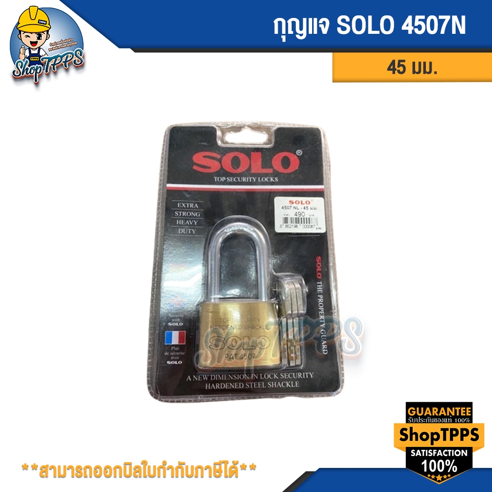 กุญแจ SOLO 4507 NL 45