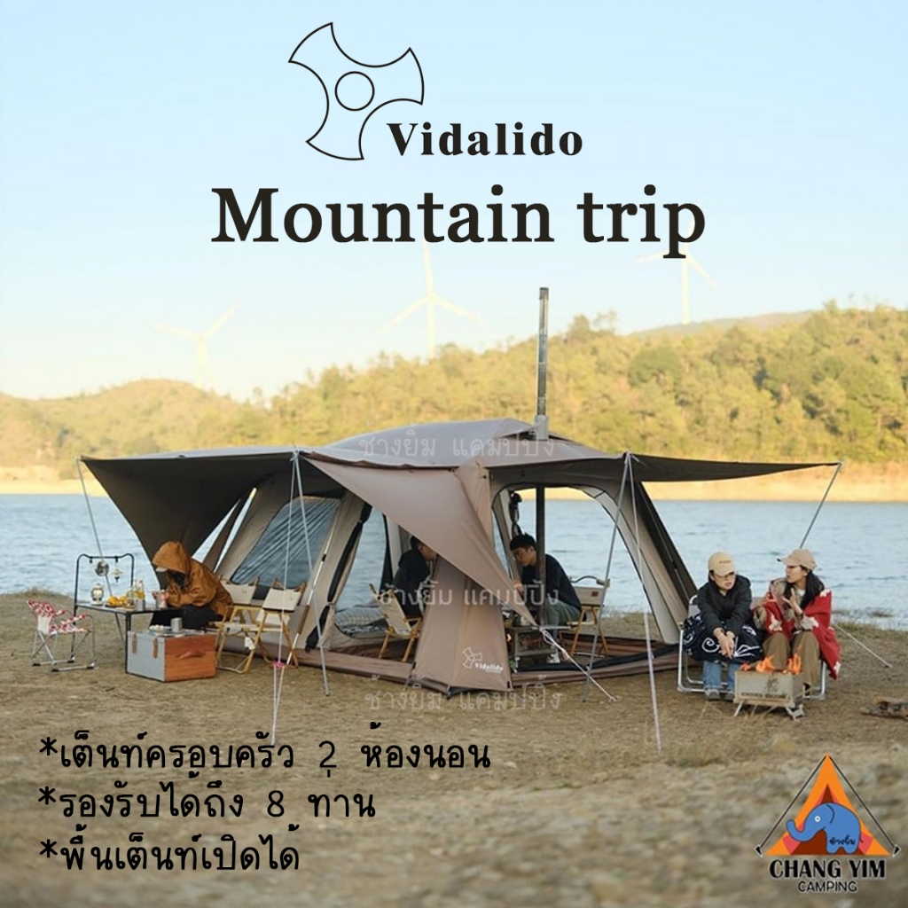 รุ่นใหม่ 2024 เต็นท์ครอบครัว Vidalido Mountain trip สำหรับ 6-8 ท่าน(พร้อมส่งในไทย)