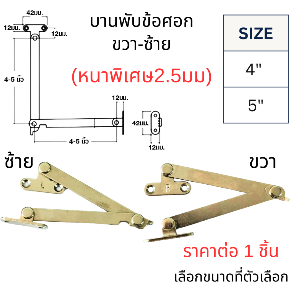 บานพับข้อศอก ขวา+ซ้าย 4-5นิ้ว (หนาพิเศษ2.5มม) เหล็กบานพับ บานพับ เหล็ก สีนิเกิ้ล ติดตั้งกับบานตู้ เฟอร์นิเจอร์ อะไหล่ PS