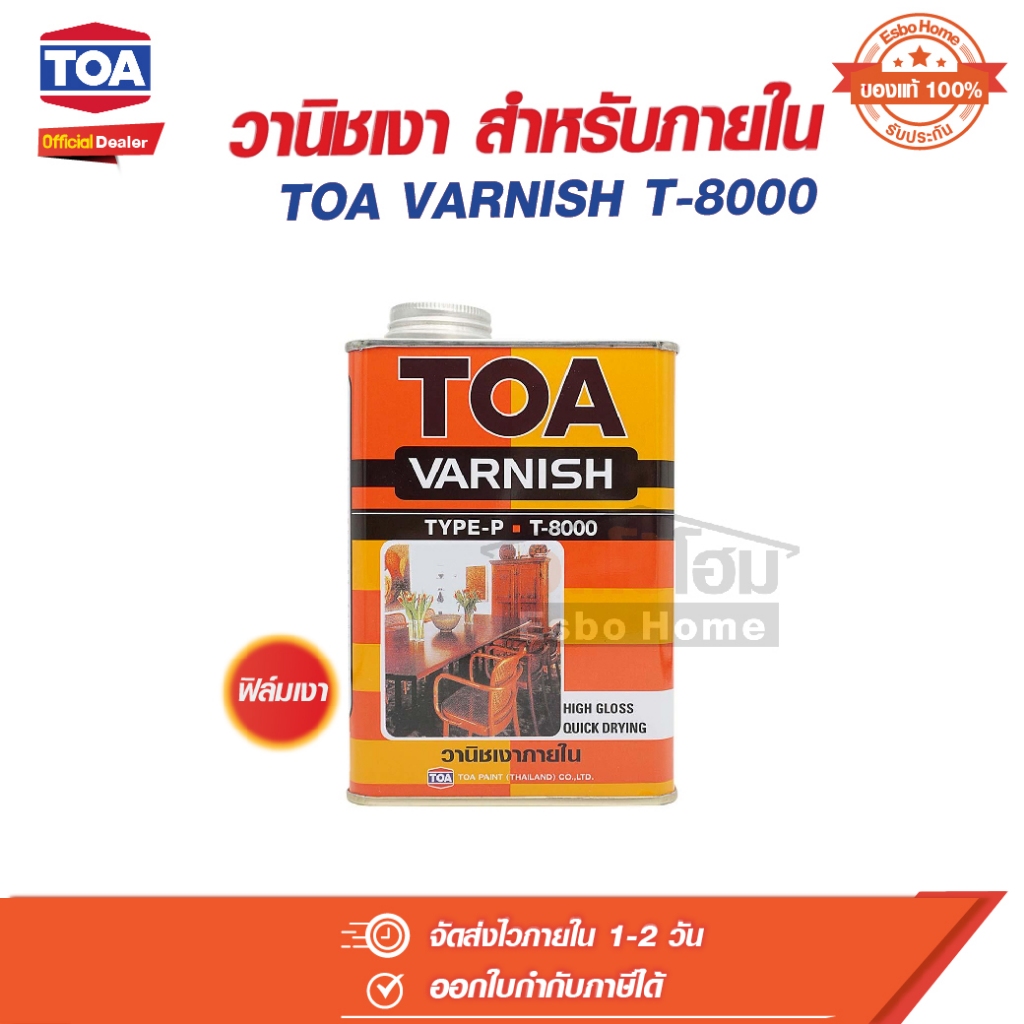 น้ำมันวาร์นิชเงา น้ำยาเคลือบไม้ สำหรับภายใน รุ่น T-8000 ขนาด 1/4 กล.,1 กล. ทีโอเอ TOA Varnish T-8000