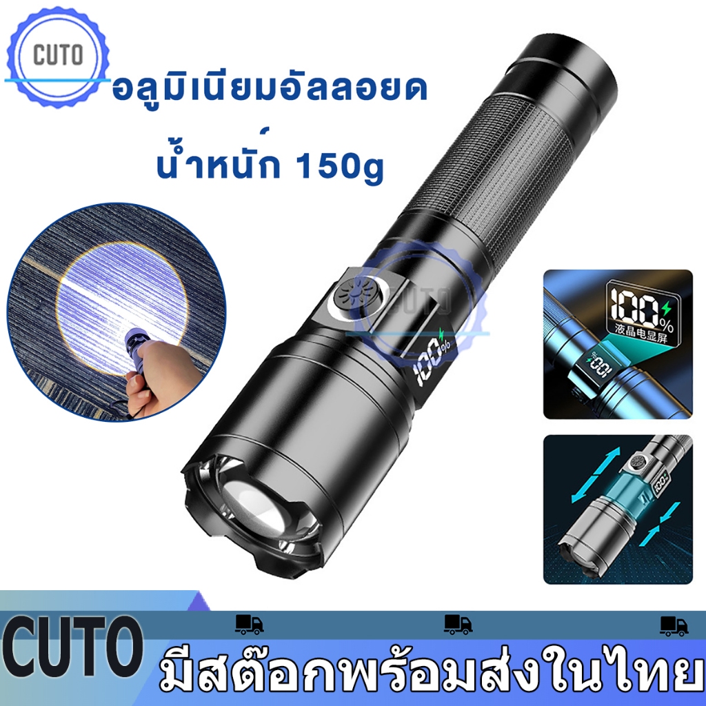 ไฟฉายแรงสูง ​ไฟฉายพกพาชาร์จ 5โหมดแสงจ้า ซูมได้ กันน้ำได้ วัสดุโลหะผสมอลูมิเนียม หน้าจอ LED แสดงระดับแบตเตอรี่ เดินป่า
