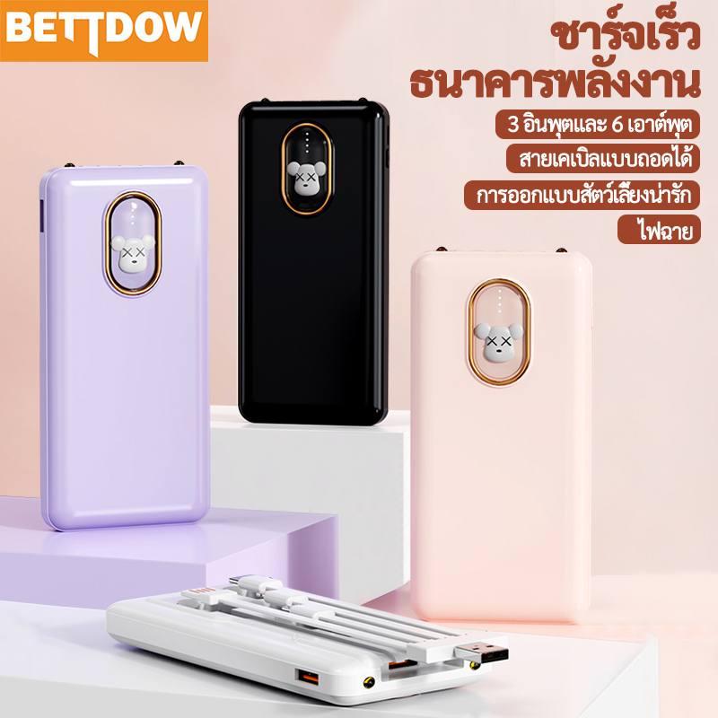 BETTDOW แบตสำรอง Power Bank 10000mAh ชาร์จเร็ว มาพร้อมสายชาร์จ 3 เส้น และไฟ 2 ดวง