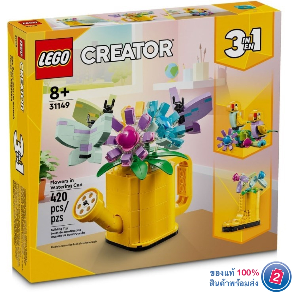 เลโก้ LEGO Creator 31149 Flowers in Watering Can