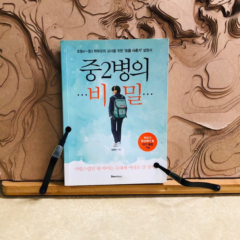 จ840 หนังสือเกาหลี ภาษาเกาหลี korean book มือสอง นิทานภาษาเกาหลี
