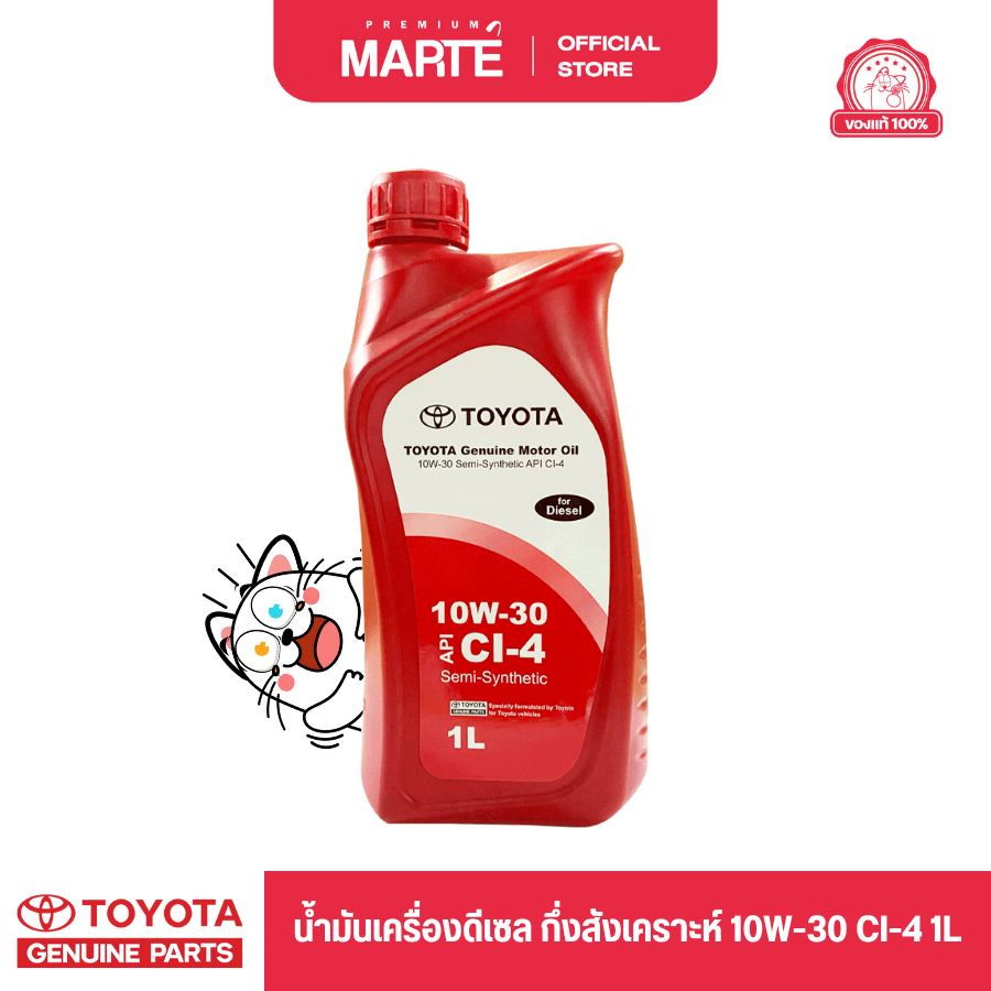 TOYOTA GENUINE MOTOR OIL โตโยต้า น้ำมันเครื่องดีเซลกึ่งสังเคราะห์ 10W-30 CI-4 1L 0888083686 ผ่อน0% ข