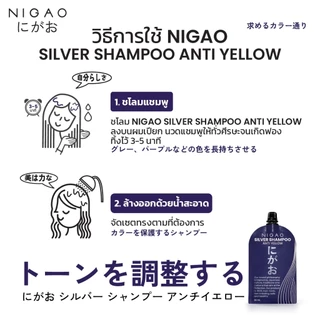 ✨แชมพูม่วงแบบซอง✨NIGAO Silver Shampoo Anti Yellow 30 ml (นิกาโอะ ซิลเวอร์ แชมพู แอนตี้ เยลโล่) แชมพูม่วงนิกาโอะ-แบบซอง