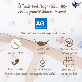 (ส่งด่วน) SNOW OWL ผ้าอ้อมใยไผ่ เช็ดหน้า สำหรับเด็ก เนื้อผ้าใยไผ่ระดับพรีเมี่ยม 100%