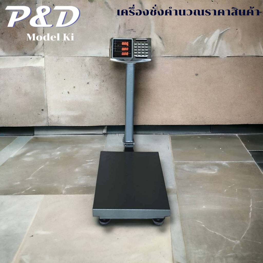 ตาชั่งดิจิตอลคำนวณราคา,เครื่องชั่งดิจิตอลคำนวณราคา 150kg. 300kg. (Model Ki) ขนาดแท่นชั่ง 40 x 50 ซม.