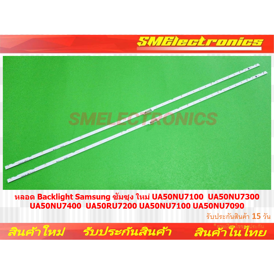 หลอด Backlight แบล็คไลท์ Samsung ซัมซุง ใหม่ UA50NU7100 UA50NU7300 UA50NU7400 UA50RU7200 UA55NU7100 