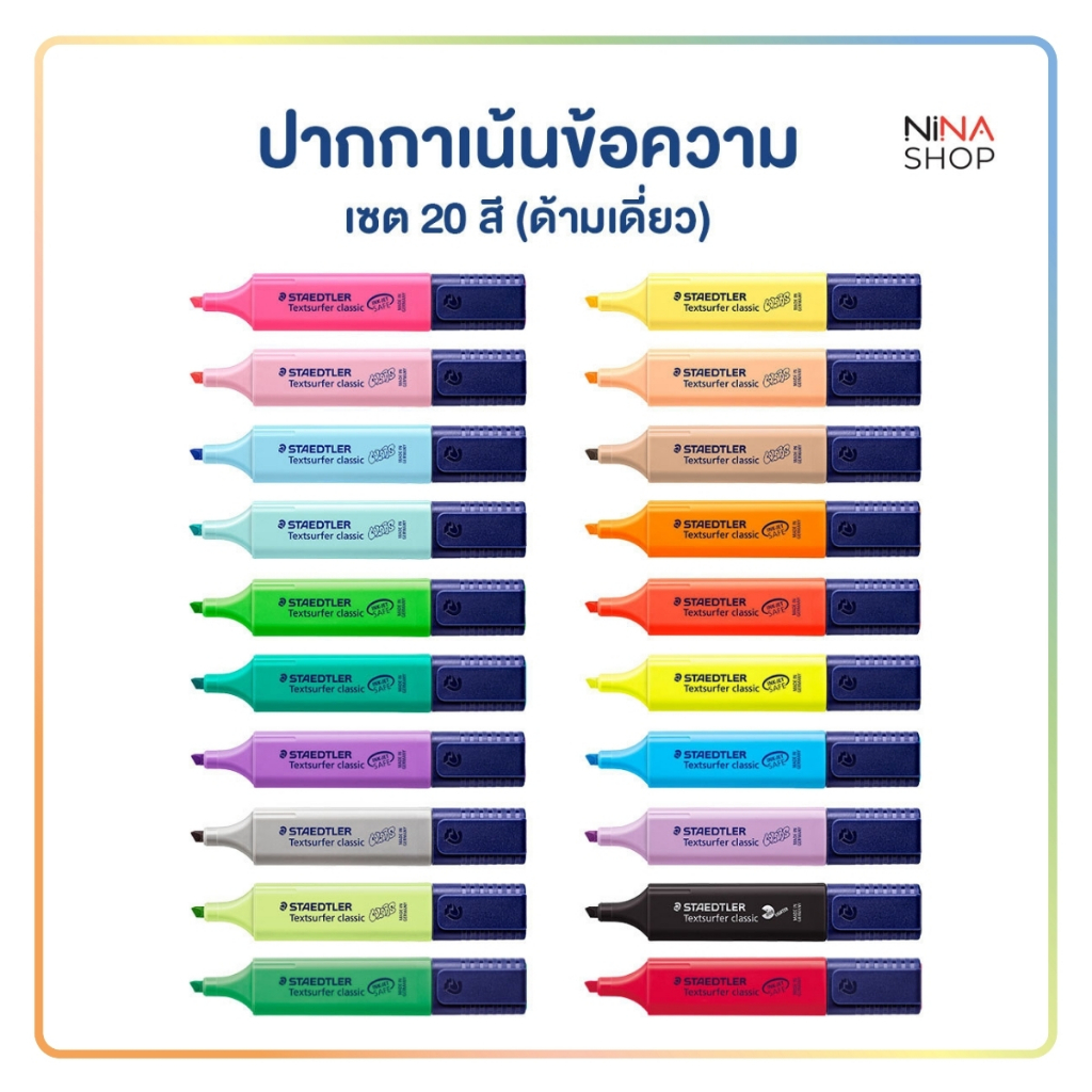 [ออก e-Tax ได้] Staedtler - ปากกาเน้นข้อความ รุ่น 364 (นีออน-พาสเทล)