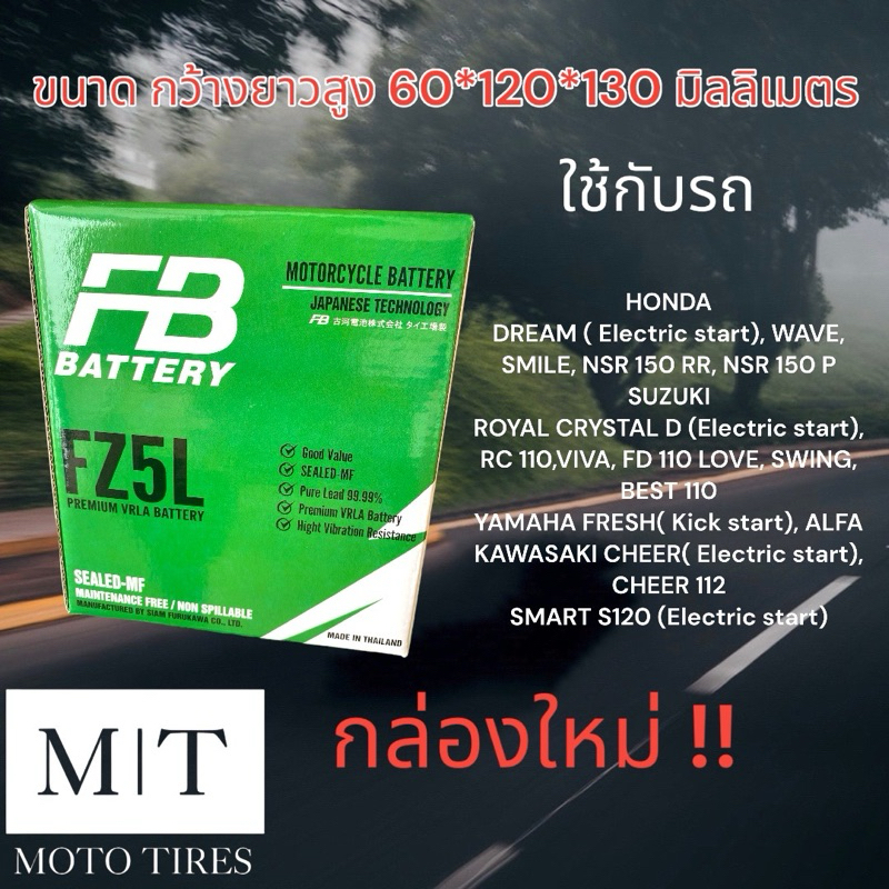 แบตเตอรี่ FB FZ5L-MF(12V5AH) ใช้กับรถจักรยานยนต์ MIO