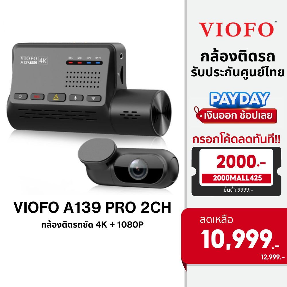 [ลดเพิ่ม 2000] VIOFO A139 PRO 2 CH 4K HDR + Full HD กล้องติดรถยนต์ SONY STARVIS 2 1/1.8" Image Sensor รับประกัน 18 เดือน