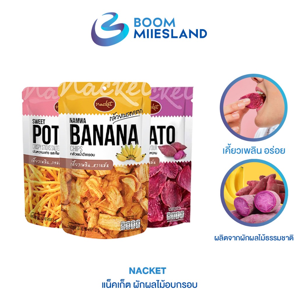 Nacket ถูกที่สุด พร้อมโปรโมชั่น ก.ค. 2024BigGoเช็คราคาง่ายๆ