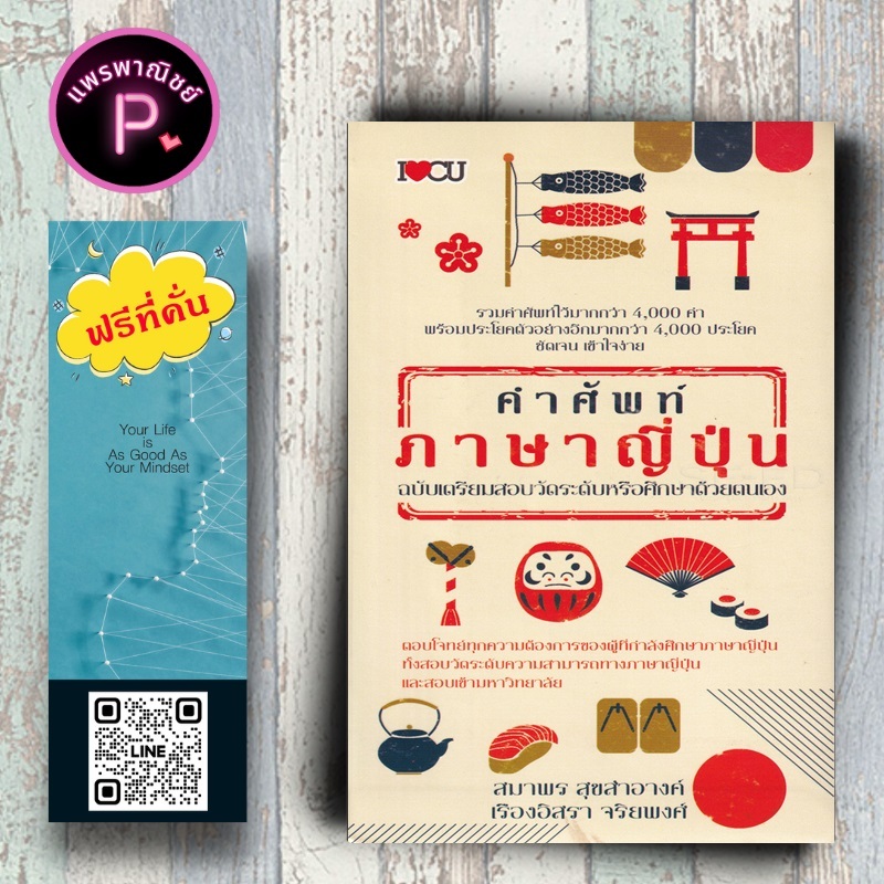 หนังสือ ราคา 345 บาท คำศัพท์ภาษาญี่ปุ่น ฉบับเตรียมสอบวัดระดับหรือศึกษาด้วยตนเอง : ภาษาญี่ปุ่น ไวยากรณ์ภาษาญี่ปุ่น