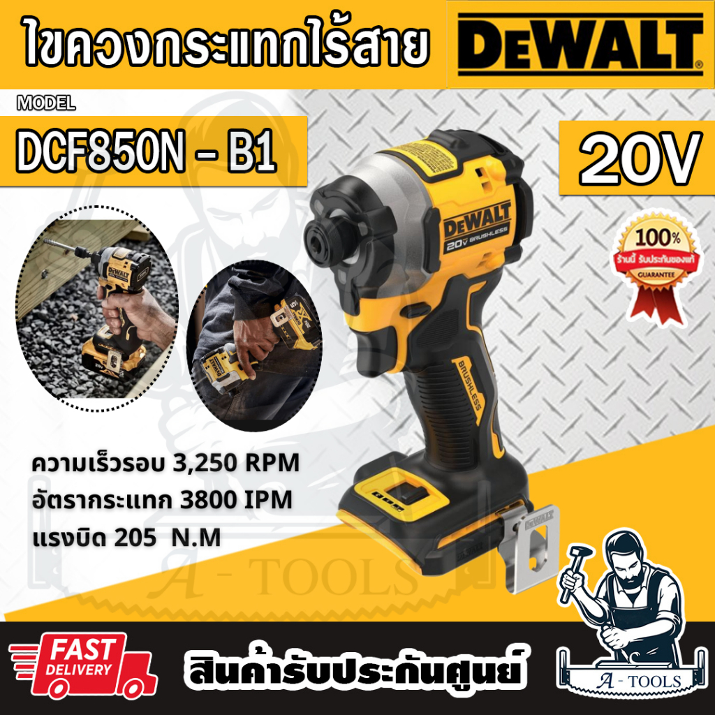 +ส่งฟรี+ DEWALT สว่าน ไขควงกระแทก ไร้สาย 20V รุ่น DCF850N-B1 (เครื่องเปล่า) DCF850 **ส่งเร็ว ของแท้1