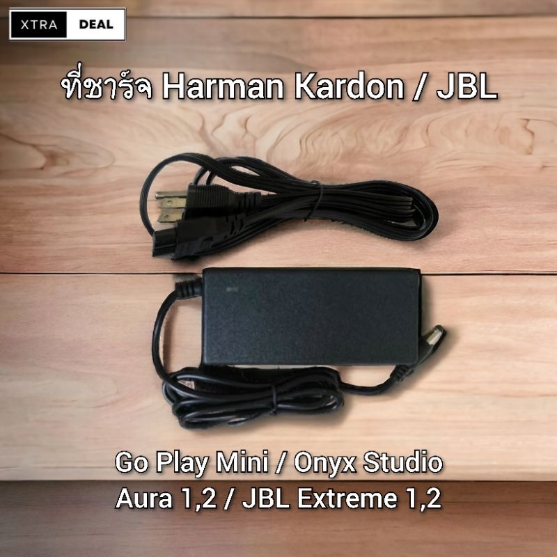 พร้อมส่ง ! Harman Kardon AC Adapter สำหรับชาร์จ Go Play Mini , Onyx Studio 1-7 , Aura 1-2 , JBL Extreme 1-2