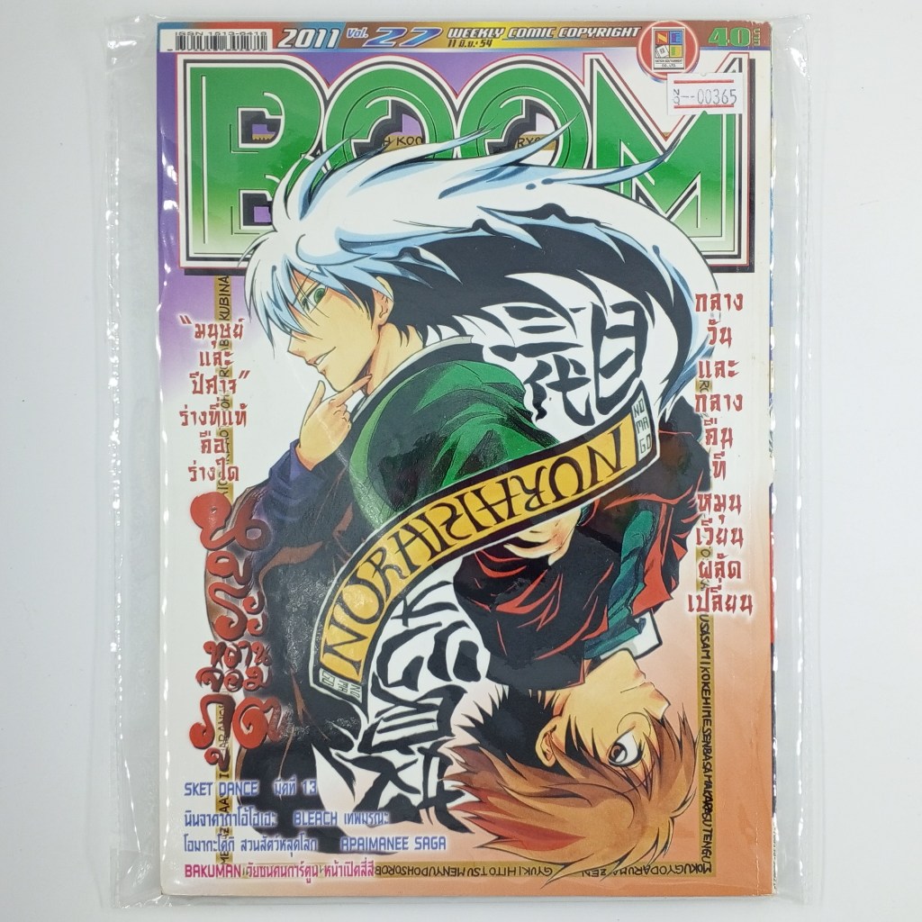 [00365] นิตยสาร Weekly Comic BOOM Year 2011 / Vol.27 (TH)(BOOK)(USED) หนังสือทั่วไป วารสาร นิตยสาร การ์ตูน มือสอง !!