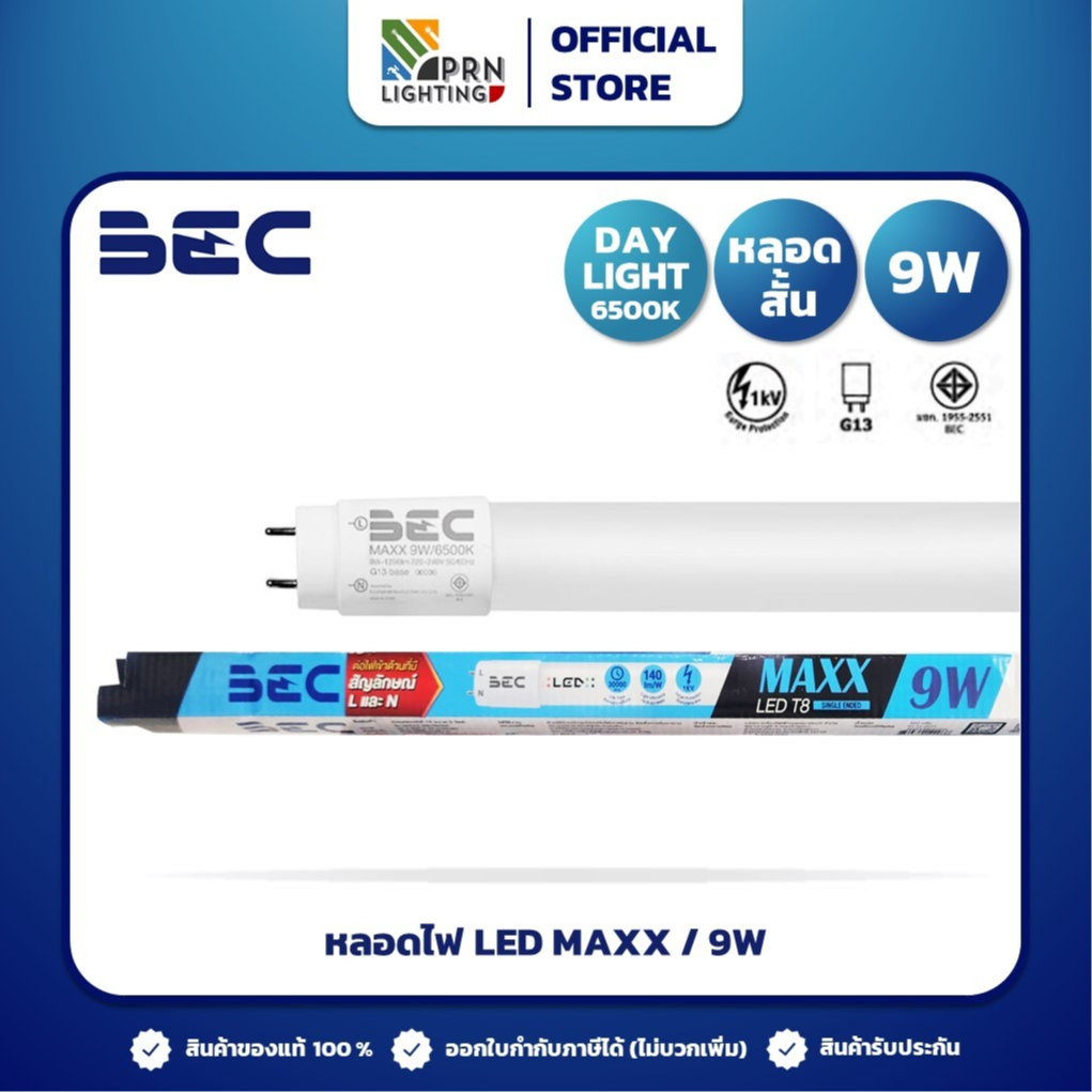 BEC หลอดไฟ LED - หลอดสั้น T8 MAXX 9W วัตต์ / DAYLIGHT / ขั้วG13