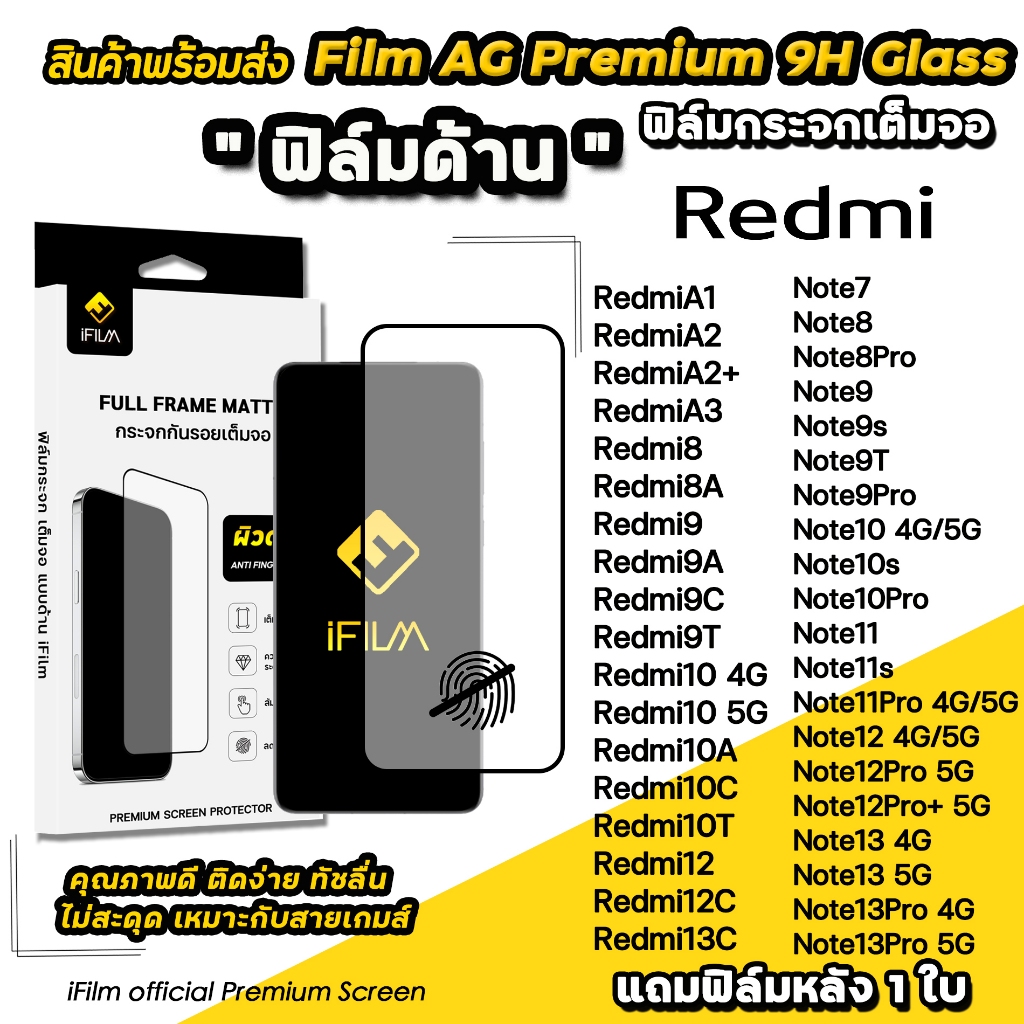 iFilm ฟิล์มกระจก ผิว ด้าน AG For Redmi Note13 Pro Note12 Pro Redmi13C Redmi12C 10T A3 Xiaomi Film Matte Glass ฟิล์มredmi
