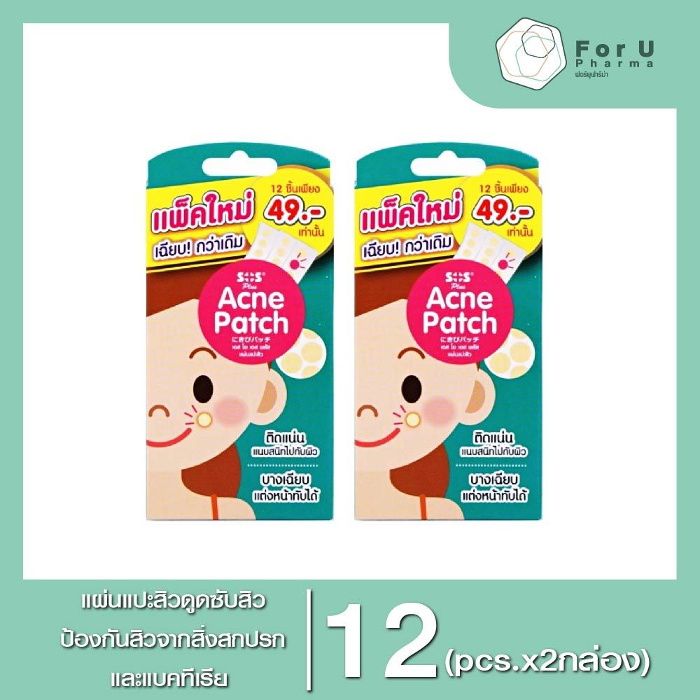 แผ่นแปะสิว SOS Plus Acne Patch 12ชิ้น (2กล่อง)