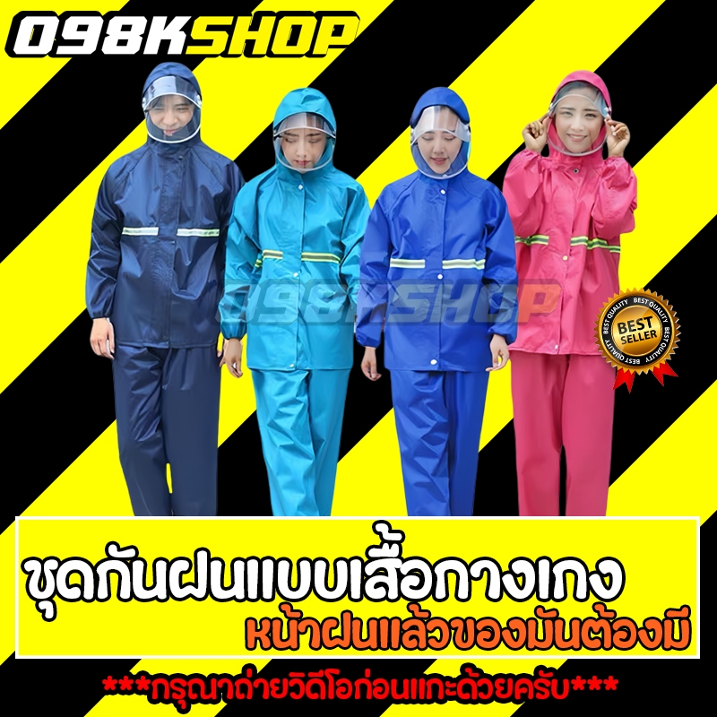 Raincoat มาแล้วฤดูฝนเตรียมตัวกันหรือยัง ชุดกันน้ำอย่างดี เสื้อและกางเกงแยกกันมีซิปและกระดุมหนาแน่นไม่ต้องกลัวอีกต่อไป